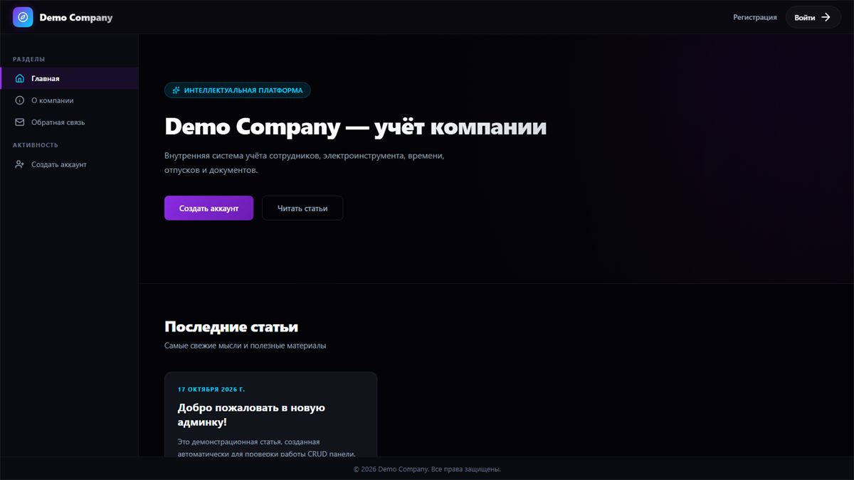 Главная страница сайта компании